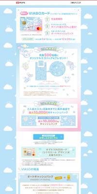 Limited-time VIASO Card Cinnamoroll 20th Anniversary Design LP design (Insurance, Finance, Credit / Shades of blue / Cute style) PC version