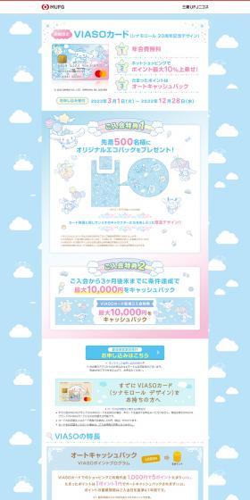 Limited-time VIASO Card Cinnamoroll 20th Anniversary Design LP design (Insurance, Finance, Credit / Shades of blue / Cute style) PC version