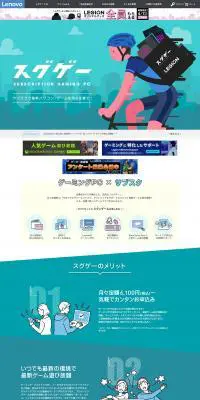 スグゲーのLPデザイン（イベント・キャンペーン・体験／ブルー系／シンプル系）PC版