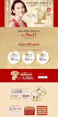 グレイス ワン リンクルケア モイストジェルクリームのLPデザイン（スキンケア・ボディケア・ヘアケア／ゴールド系／シンプル系）PC版