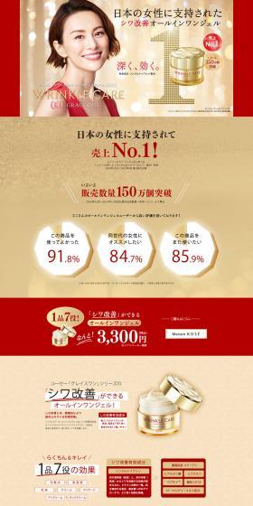 Grace One Wrinkle Care Moist Gel Cream LP design (Skincare, Bodycare, Haircare / Gold tones / Simple) PC version