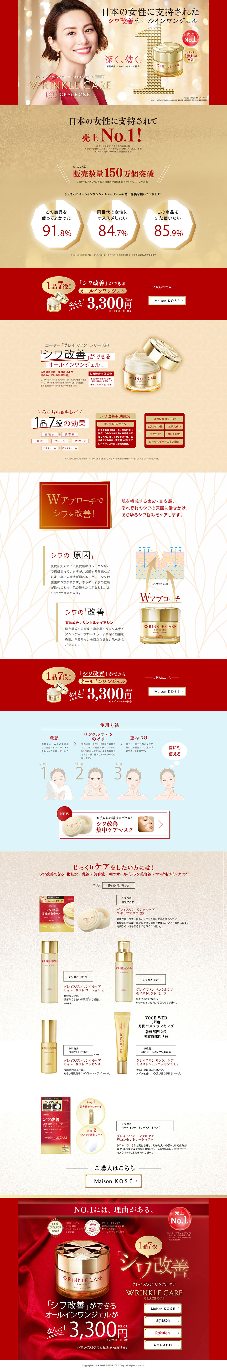 グレイス ワン リンクルケア モイストジェルクリームのLPデザイン（スキンケア・ボディケア・ヘアケア／ゴールド系／シンプル系）PC版