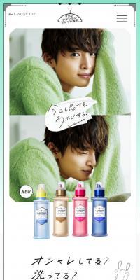 ラボン シャレボン オシャレ着洗剤のLPデザイン（洗剤・洗濯・掃除用品／ホワイト系／かわいい系）スマホ版