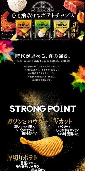 Koikeya STRONG LP design (Snack foods, gum, and candy / Black-colored / Cool style) PC version