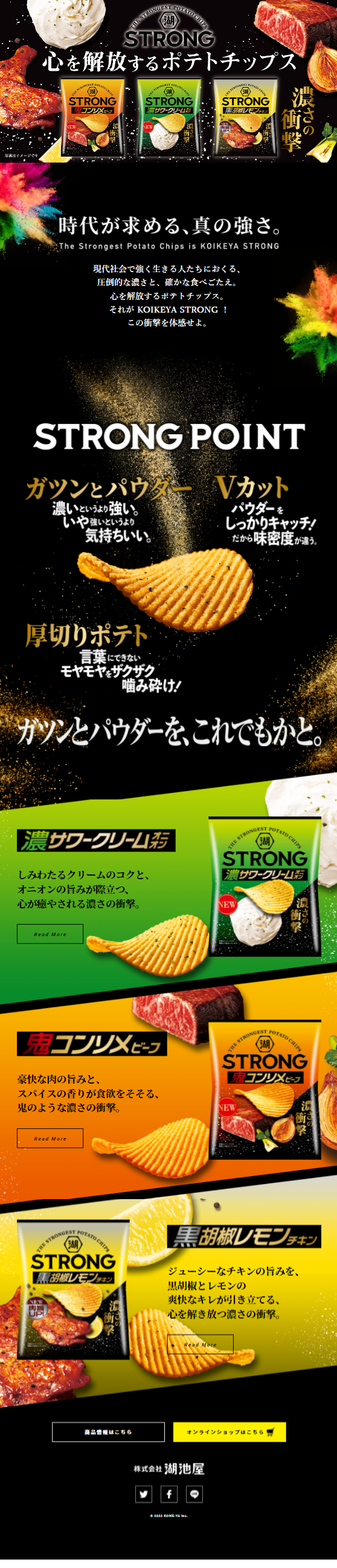 Koikeya STRONG LP design (Snack foods, gum, and candy / Black-colored / Cool style) Mobile version