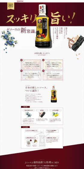 J Sauce LP design (Seasonings, Sweeteners, Broth, Soup / Red tones / Simple) PC version
