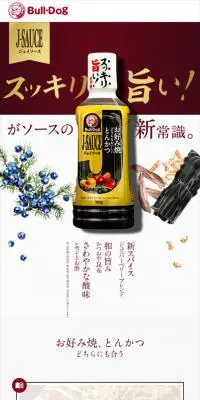 JソースのLPデザイン（調味料・甘味料・ダシ・スープ／レッド系／かっこいい系）スマホ版