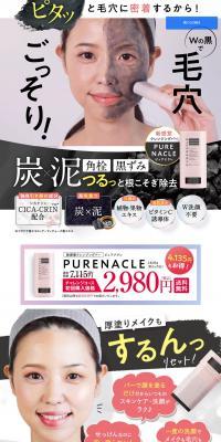 PURENACLEのLPデザイン（スキンケア・ボディケア・ヘアケア／ホワイト系／信頼・安心系）PC版