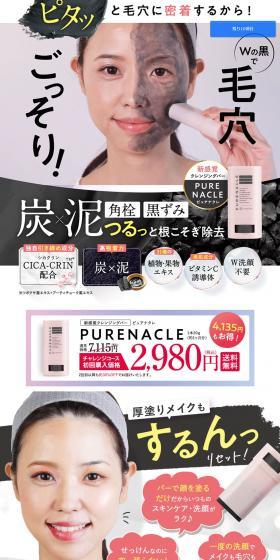 PURENACLE LP design (Skincare, Bodycare, Haircare / White-based / Trust and Safety) PC version