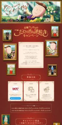 Hanawa-kun's Meticulously Scented Mystery Challenge Campaign LP design (Green Tea, Black Tea, and Coffee / Black-colored / Manga) PC version