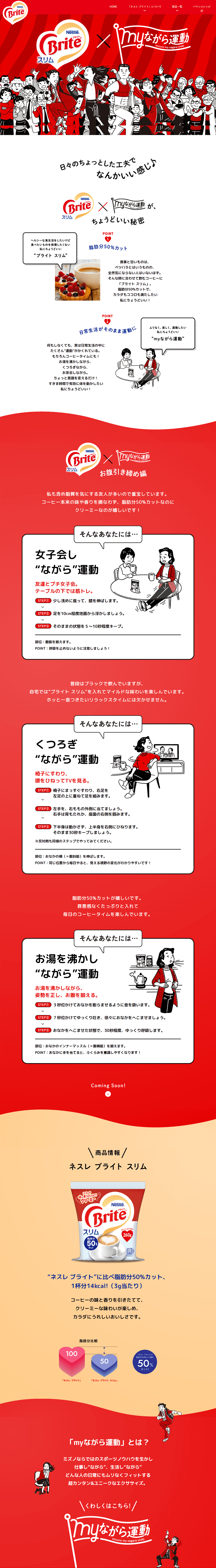 "Bright Slim" x Mizuno "Incidental Exercise" LP design (Events, Campaigns, Gifts / Red tones / Refreshing type) PC version