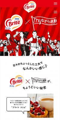 ”ブライト スリム”×ミズノ「ながら運動」のLPデザイン（イベント・キャンペーン・ギフト／レッド系／爽やか系）スマホ版