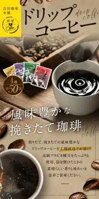 ドリップコーヒー セット 4種のLPデザイン（お茶・紅茶・珈琲／ベージュ系／オーガニック系）PC版