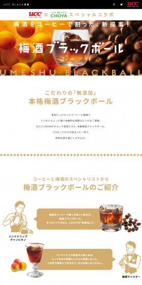 Umeshu Black Ball LP design (Other alcoholic drinks / White-based / Simple) PC version