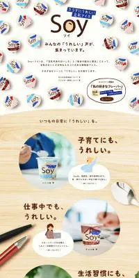SoyのLPデザイン（洋菓子／ホワイト系／オーガニック系）PC版