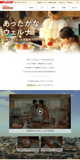 Nisshin Seifun Welna Co., Ltd. LP design (Businesses, companies, stores / Beige tones / Cute style) PC version