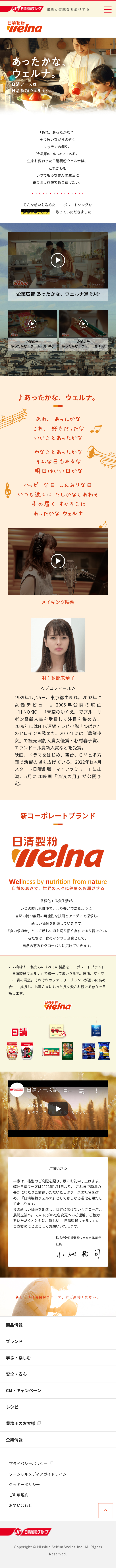 Nisshin Seifun Welna Co., Ltd. LP design (Businesses, companies, stores / Beige tones / Cute style) Mobile version