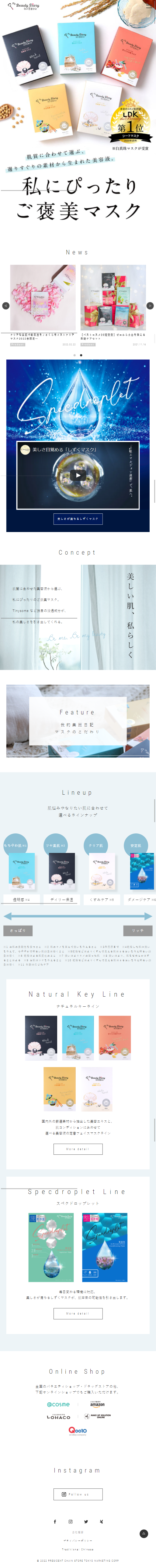 我的美麗日記のLPデザイン（スキンケア・ボディケア・ヘアケア／ホワイト系／シンプル系）スマホ版