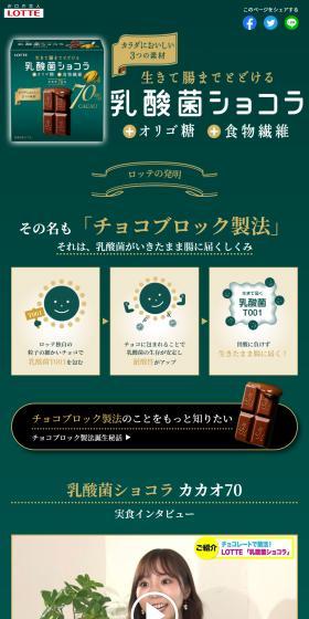 Lactic Acid Bacteria Chocolate LP design (Western confectionery / Green tones / Cute style) PC version