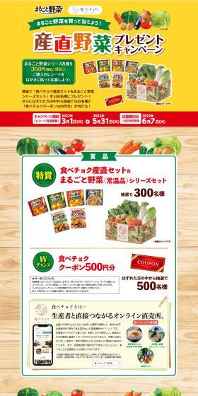 Buy whole vegetables and win! Farm-fresh vegetable giveaway campaign LP design (Events, Campaigns, Experiences / yellow / Lively type) PC version