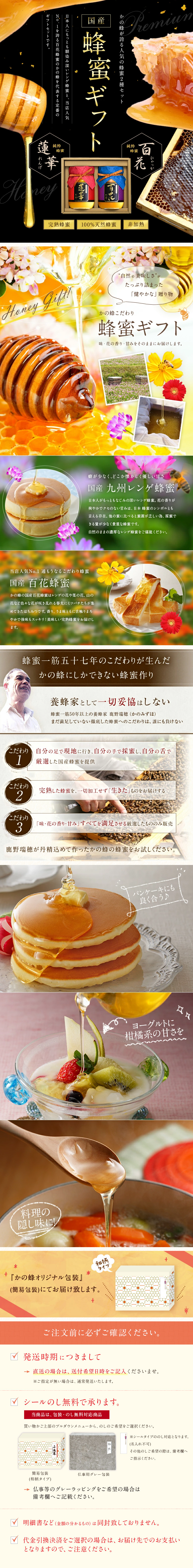 国産蜂蜜ギフトのLPデザイン（調味料・甘味料・ダシ・スープ／ブラウン系／かわいい系）PC版