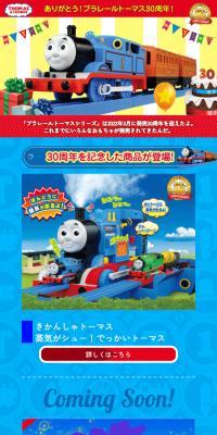 プラレールトーマス30周年のLPデザイン（玩具・ホビー・フィギュア／ブルー系／にぎやか系）スマホ版