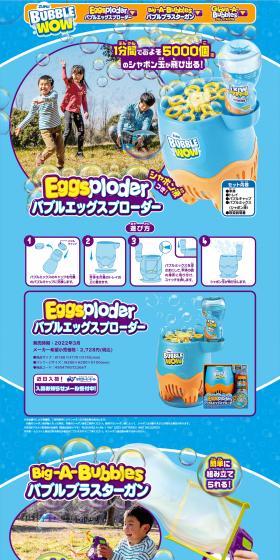 バブルシリーズのLPデザイン（玩具・ホビー・フィギュア／ブルー系／にぎやか系）PC版