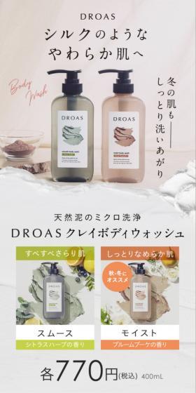DROAS Clay Body Wash LP design (Skincare, Bodycare, Haircare / Shades of grey / Cute style) PC version
