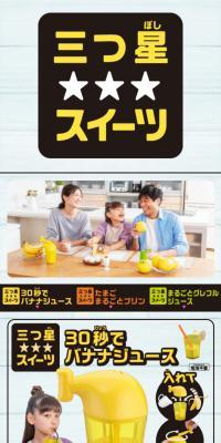 三つ星スイーツのLPデザイン（玩具・ホビー・フィギュア／ホワイト系／にぎやか系）スマホ版