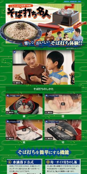 Soba-Uchi Meijin LP design (Toys, Hobbies & Figures / Green tones / Japanese style) PC version