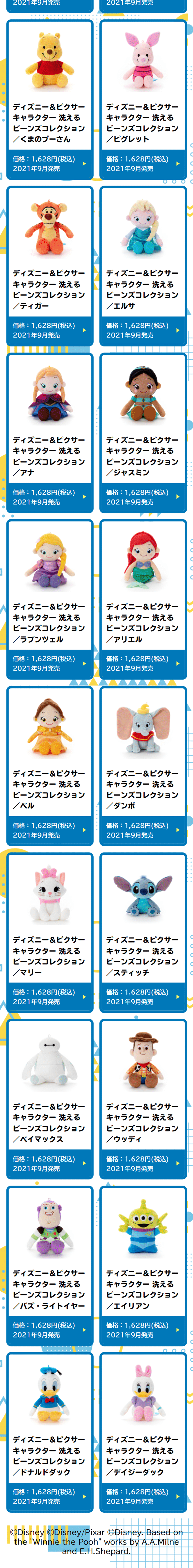 Washable Beans Collection LP design (Toys, Hobbies & Figures / Shades of blue / Cute style) Mobile version