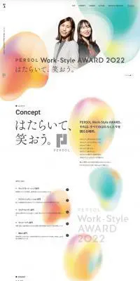 PERSOL Work-Style AWARD 2022のLPデザイン（企業・会社・お店／カラフル系）PC版