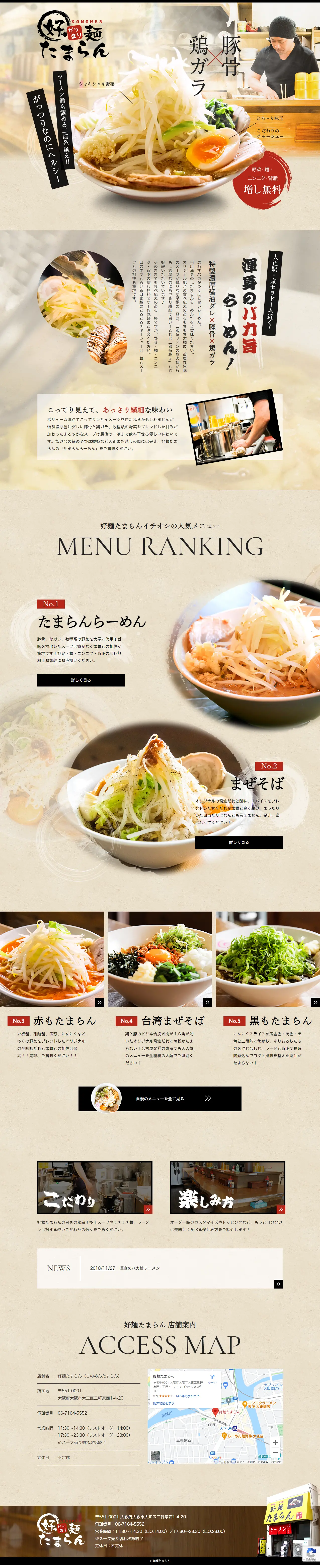 好麺たまらんのLPデザイン（企業・会社・お店／ベージュ系／和風系）PC版