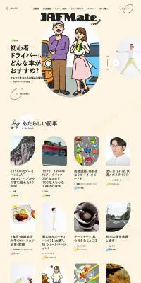 JAF Mate Online（ジャフメイトオンライン）のLPデザイン（企業・会社・お店／イエロー系／かわいい系）PC版