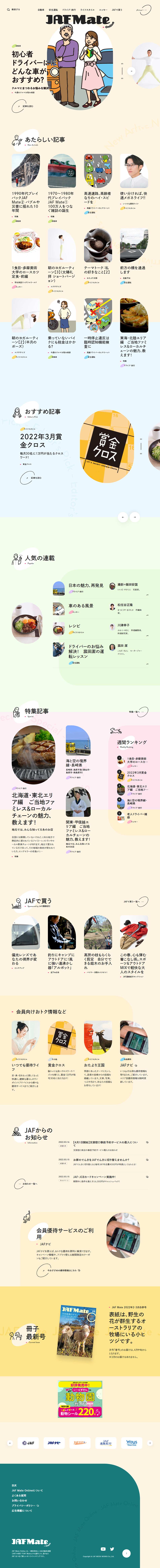 JAFMateOnline (Jafumeito Onrain) LP design (Businesses, companies, stores / yellow / Cute style) PC version