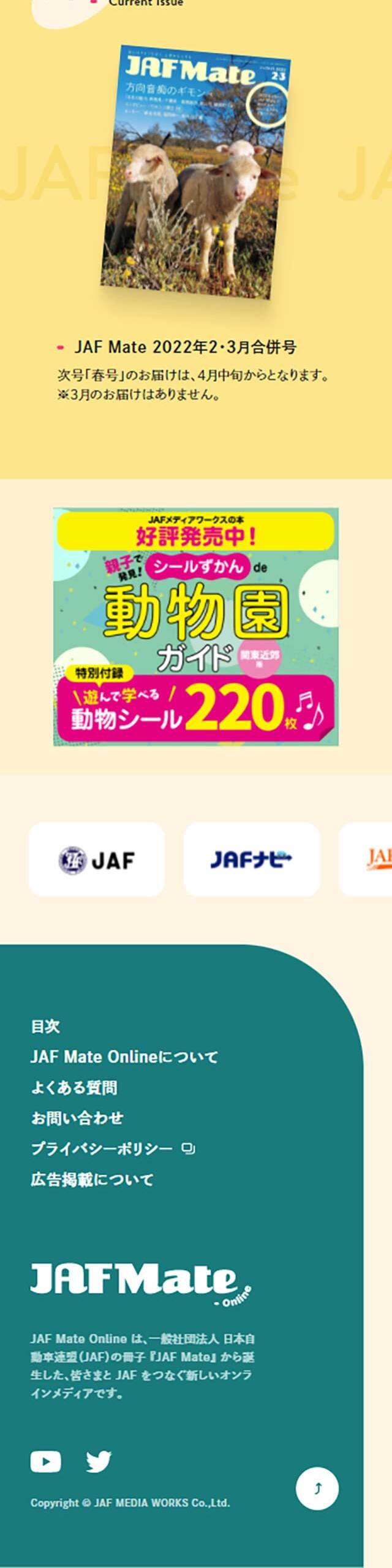 JAFMateOnline (Jafumeito Onrain) LP design (Businesses, companies, stores / yellow / Cute style) Mobile version
