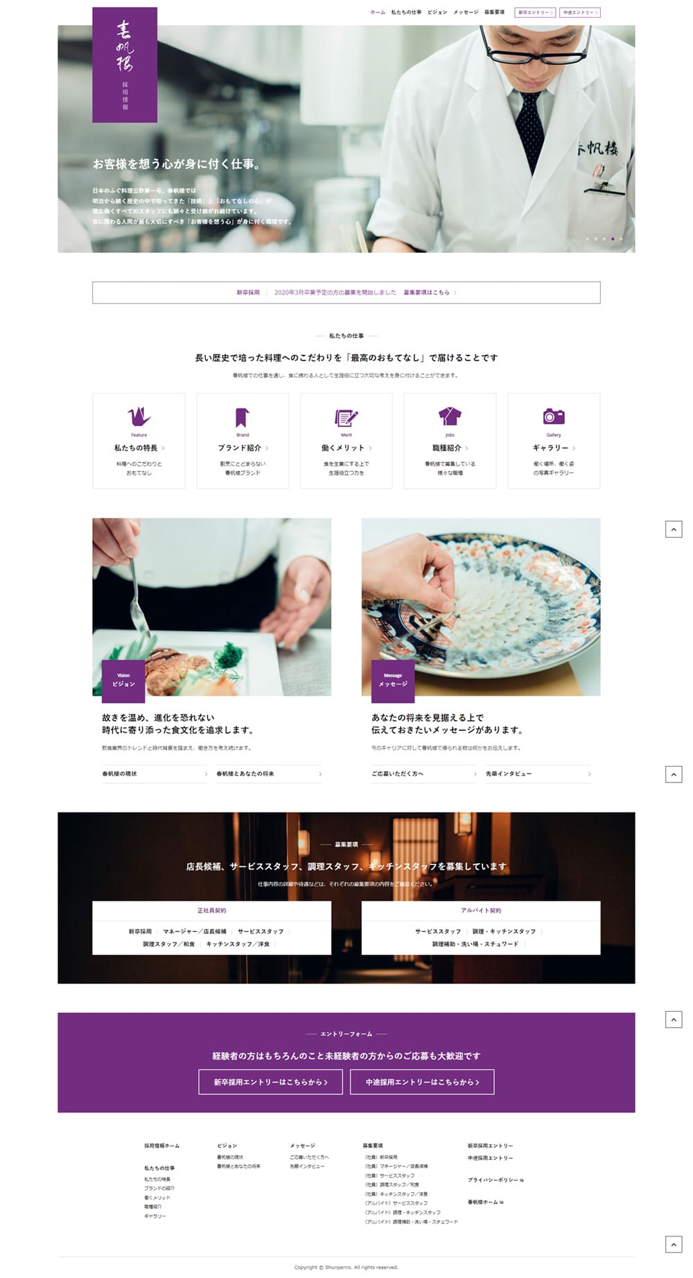 採用情報のLPデザイン（新卒採用／ホワイト系／シンプル系）PC版