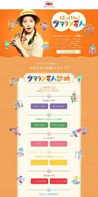 はっけん！タマラン星人のLPデザイン（保険・金融・クレジット／オレンジ系／かわいい系）PC版