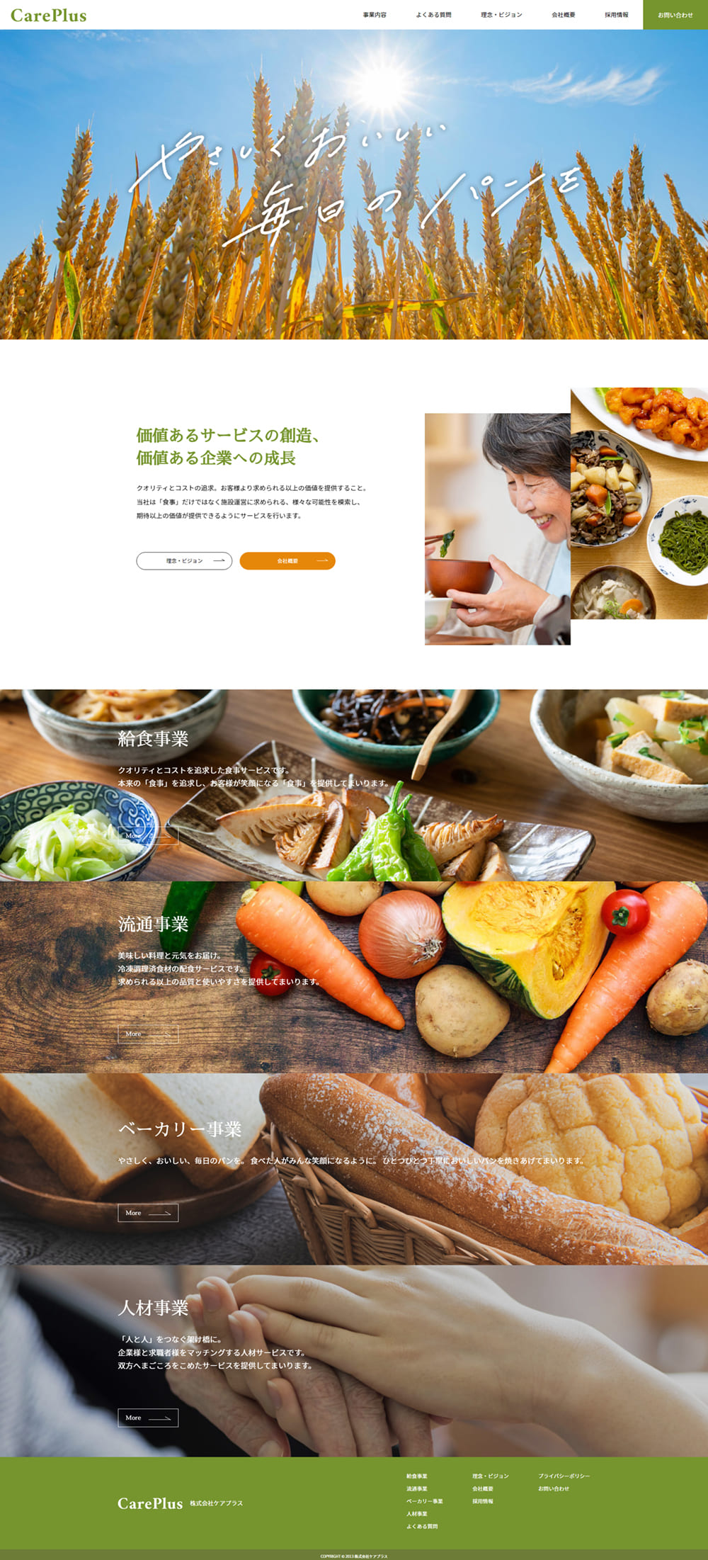食材流通事業のLPデザイン（企業・会社・お店／ホワイト系／シンプル系）PC版