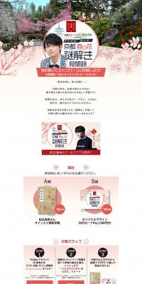 Kyoto Spring Flower Mystery-Solving Chronicle LP design (Domestic and international travel / Pink shades / Japanese style) PC version