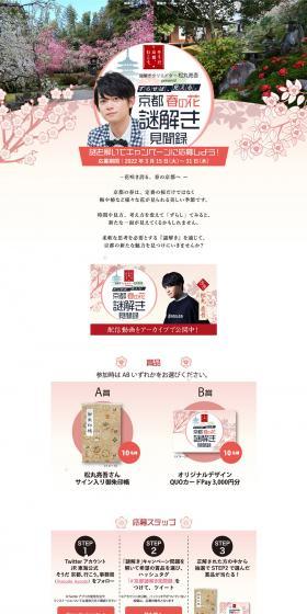 Kyoto Spring Flower Mystery-Solving Chronicle LP design (Domestic and international travel / Pink shades / Japanese style) PC version