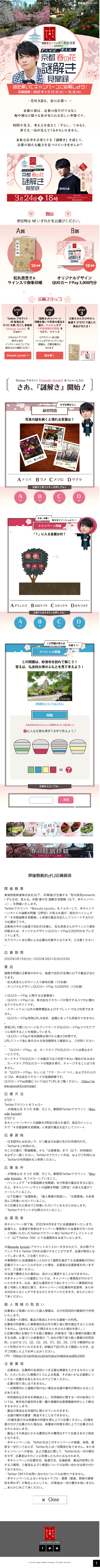 京都 春の花 謎解き見聞録のLPデザイン（国内旅行・海外旅行／ピンク系／和風系）スマホ版