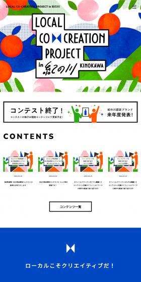 Local Co-Creation Project in紀の川のLPデザイン（カラフル系／かわいい系）PC版