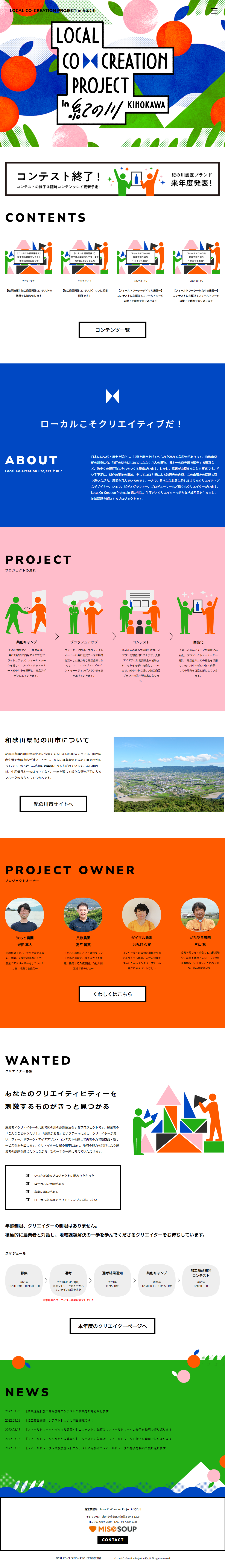 Local Co-Creation Project in紀の川のLPデザイン（カラフル系／かわいい系）PC版