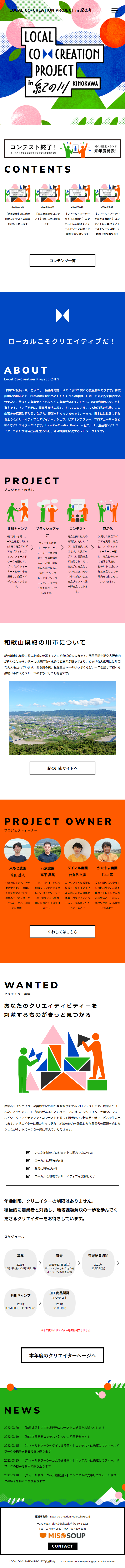 Local Co-Creation Project in紀の川のLPデザイン（カラフル系／かわいい系）スマホ版