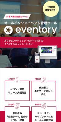 EventoryのLPデザイン（デザイン・アプリ・システム／レッド系／信頼・安心系）スマホ版