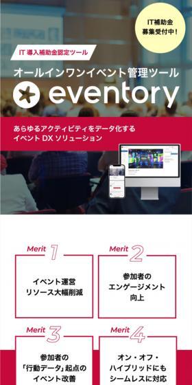 EventoryのLPデザイン（デザイン・アプリ・システム／レッド系／信頼・安心系）スマホ版