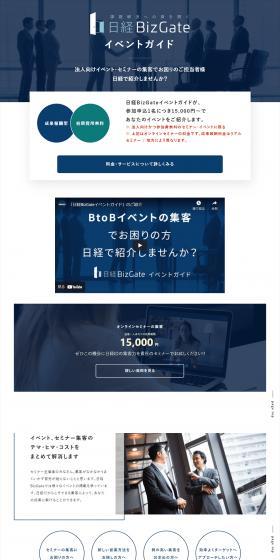 Nikkei BizGate Event Guide LP design (Diagnosis, Matching, and Summary / Shades of blue / Trust and Safety) PC version