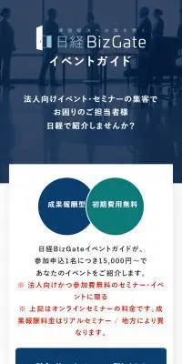 日経BizGateイベントガイドのLPデザイン（診断・マッチング・まとめ／ブルー系／信頼・安心系）スマホ版