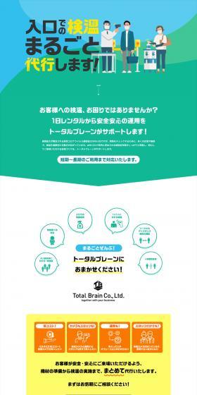 TB Temperature Screening Support LP design (Design, Apps, Systems / Green tones / Trust and Safety) PC version